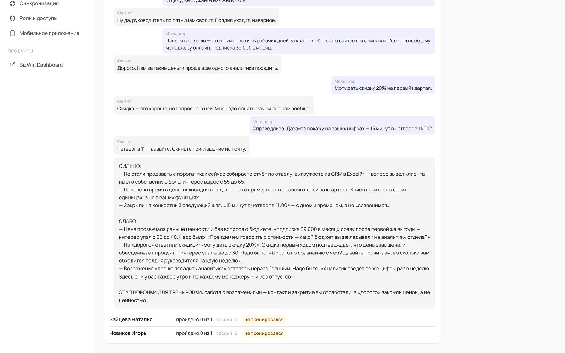 Разбор тренировки в ИИ-тренажёре: диалог менеджера с ИИ-клиентом по возражению «дорого» и вердикт тренера — что сильно, что слабо и как надо было сказать